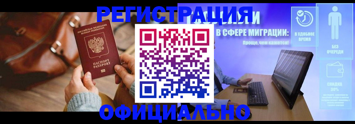 временная регистрация надежно в Электроуглях