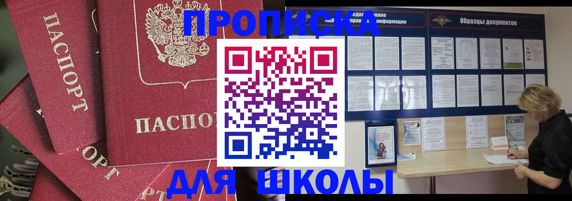 прописка регистрация в Электроуглях